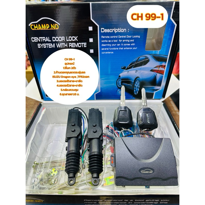 🚗ชุดเซ็นทรัลล็อค+รีโมทปิด-เปิดรถยนต์ตรงรุ่นแบบมีดอกกุญแจตรงรุ่นรถ ISUZU Dragon eye ,TFR 🛻