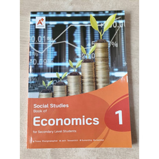 Social Studies Book of Economics Secondary 1 #อจท.