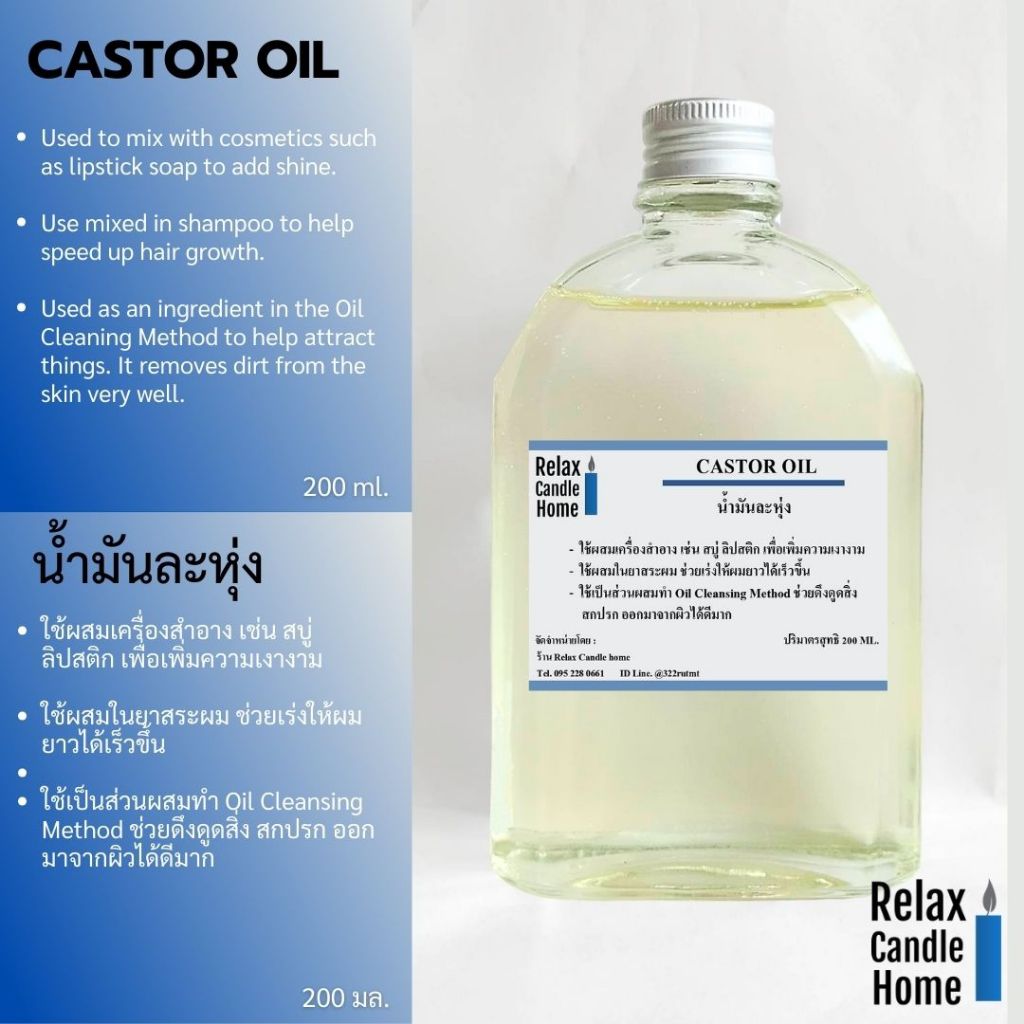 น้ำมันละหุ่ง Castor oil ใช้ในเครื่องสำอาง เช่นลิปสติก ครีม ยาสระผม ขนาด 200 ml.
