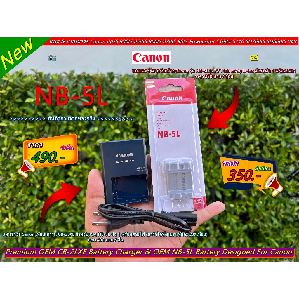 แบตเตอร์รี่กล้อง Canon รุ่น NB-5L & แท่นชาร์จ Canon Digital IXUS 90 860 IS 960 IS IXY Digital 800 IS