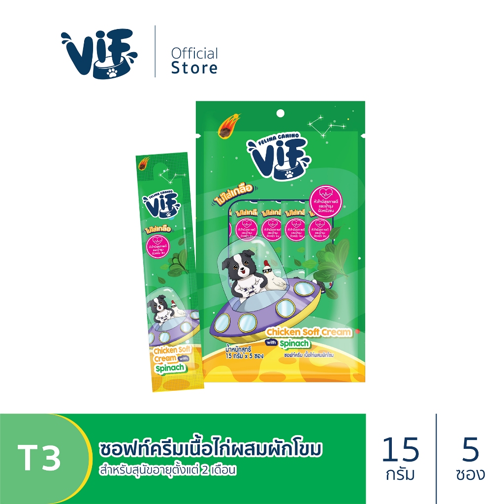 วิฟ ซอฟท์ครีม (สำหรับสุนัข) : T3 ซอฟท์ครีม เนื้อไก่ผสมผักโขม (แพ็ค 5 ซอง)