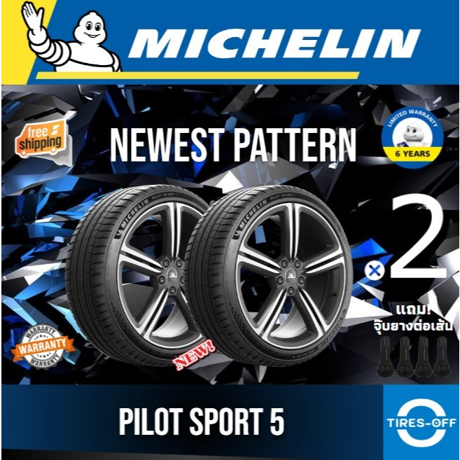 (ส่งฟรี) MICHELIN 255/40R18 (2เส้น) รุ่น PILOT SPORT 5 ยางใหม่ ปี2023 ยางรถยนต์ขอบ18 PS5 ไซส์ 255 40
