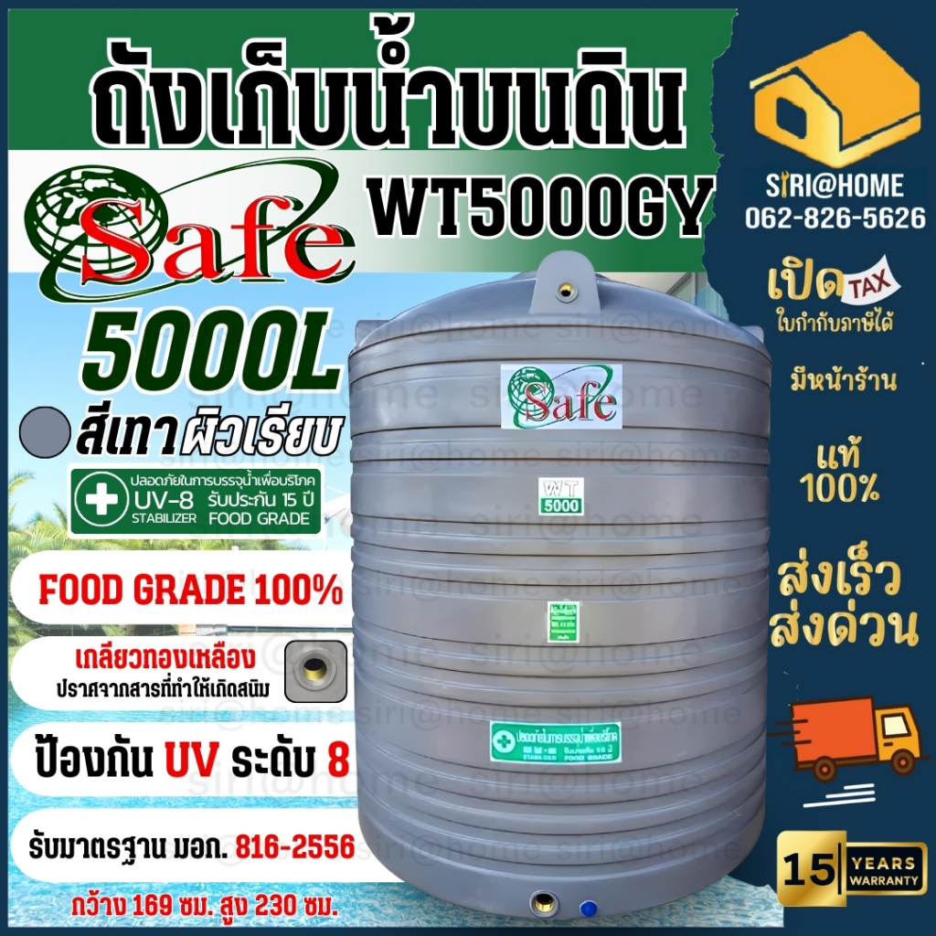 📢 SAFE ถังเก็บน้ำ รุ่น WTG สีเทาเรียบ 5000 , 6000 ลิตร 🚚จัดส่งฟรีกรุงเทพ และ ปริมณฑล ตจว.มีค่าส่ง ถั