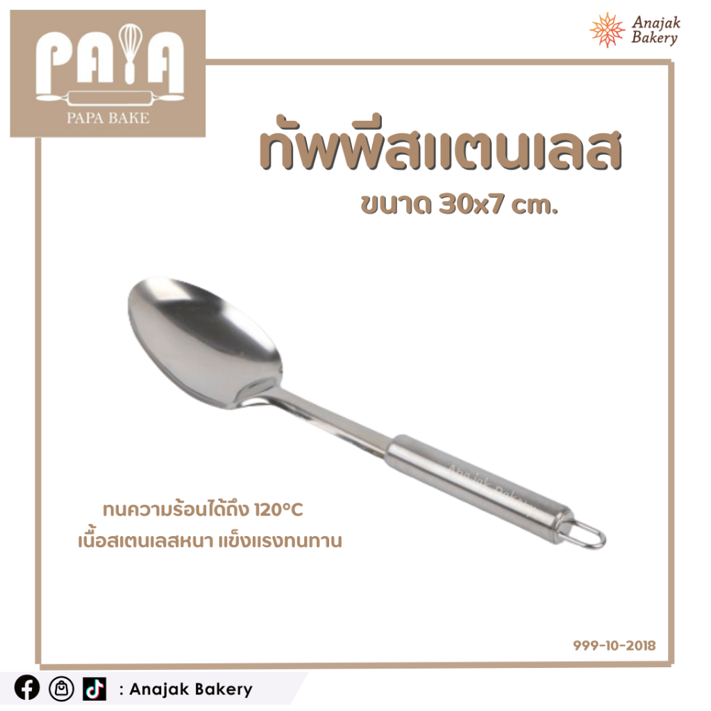 ทัพพีด้ามสเตนเลส เนื้อสเตนเลสหนา แข็งแรงทนทาน