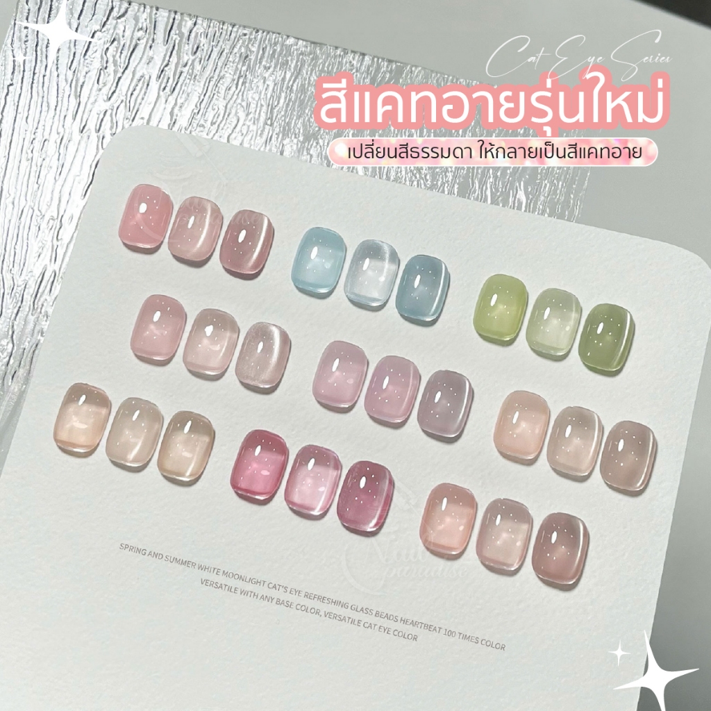 สีเจล อบ Gaoy GY 677 สีเจลลูกแก้วเงินใส ไม่ประกายกลิตเตอร์ รุ่นใหม่ ทาทับได้ทุกพื้น Cat Eye