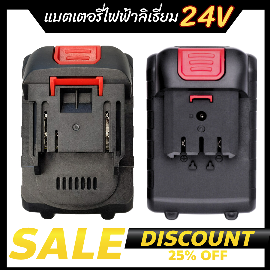 แบตเตอรี่ไฟฟ้าลิเธี่ยม แบต24V สำหรับเครื่องมือช่างใช้งานแบตเตอรี่ สินค้าตรงปก พร้อมส่ง