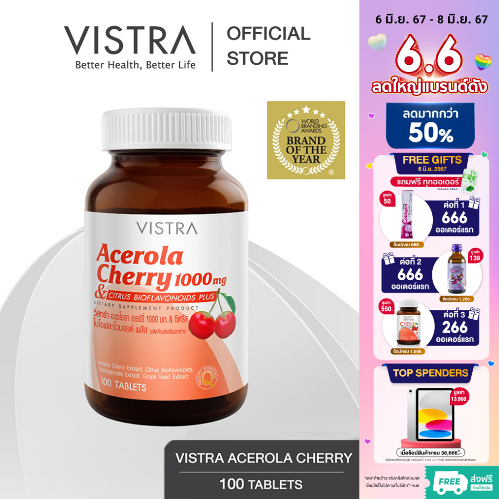 [6.6 ลดเพิ่ม100.- กรอกโค้ด VISTRA100] VISTRA Acerola Cherry 1000 mg. (100 Tablets) 145g.