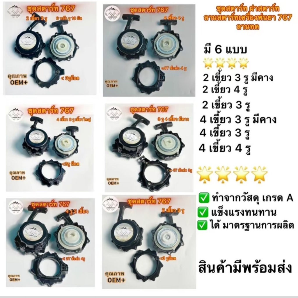 ชุดสตาร์ท ฝาสตาร์ท ลานสตาร์ท เครื่องพ่นยา 767 ลานทด สินค้าพร้อมส่ง