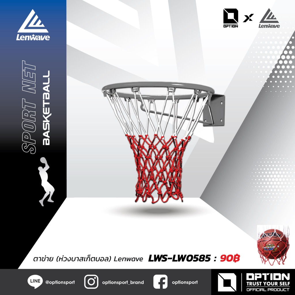 BasketbalL Net ตาข่ายบาสเก็ตบอล Lenwave LWS-LW0585