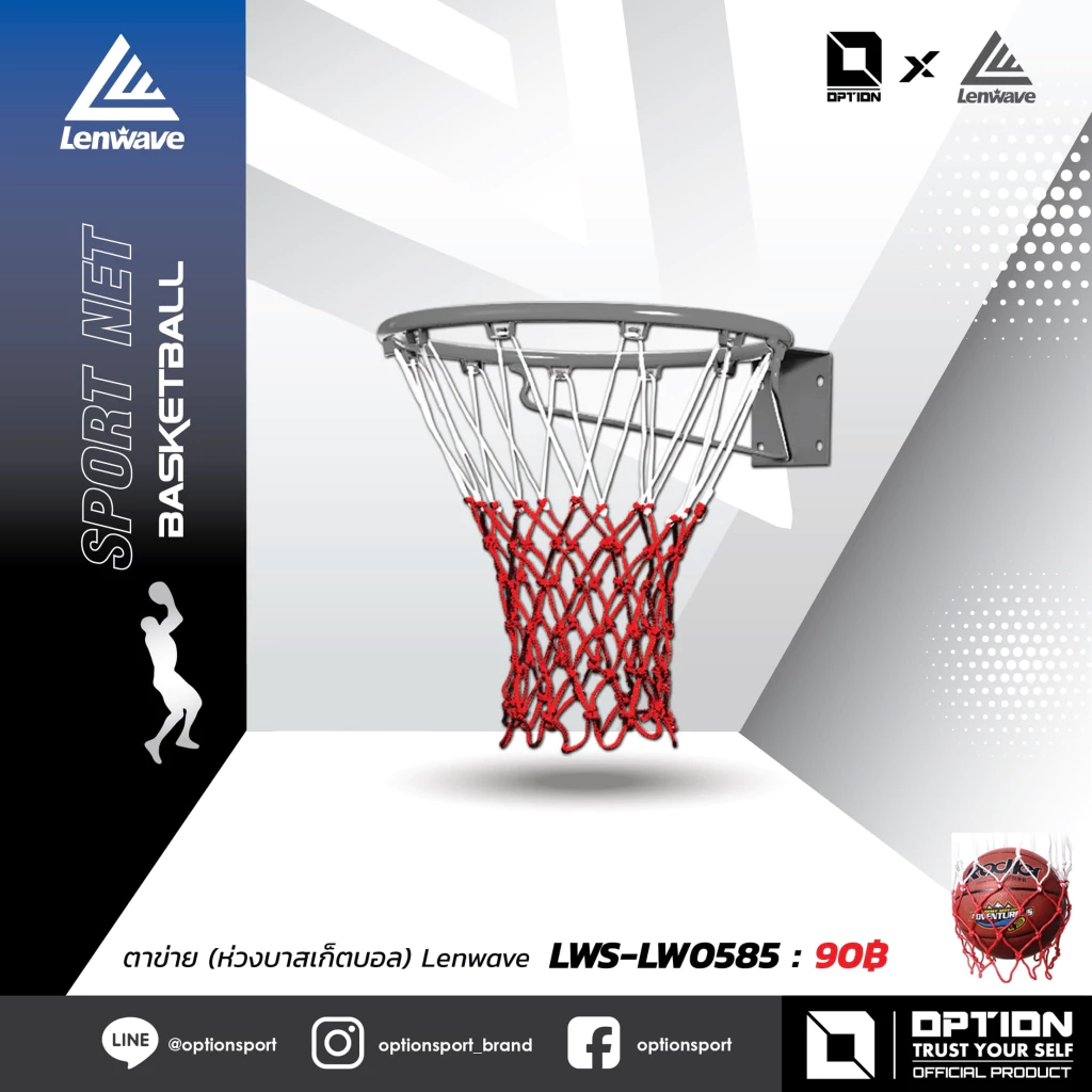 BasketbalL Net ตาข่ายบาสเก็ตบอล Lenwave LWS-LW0585