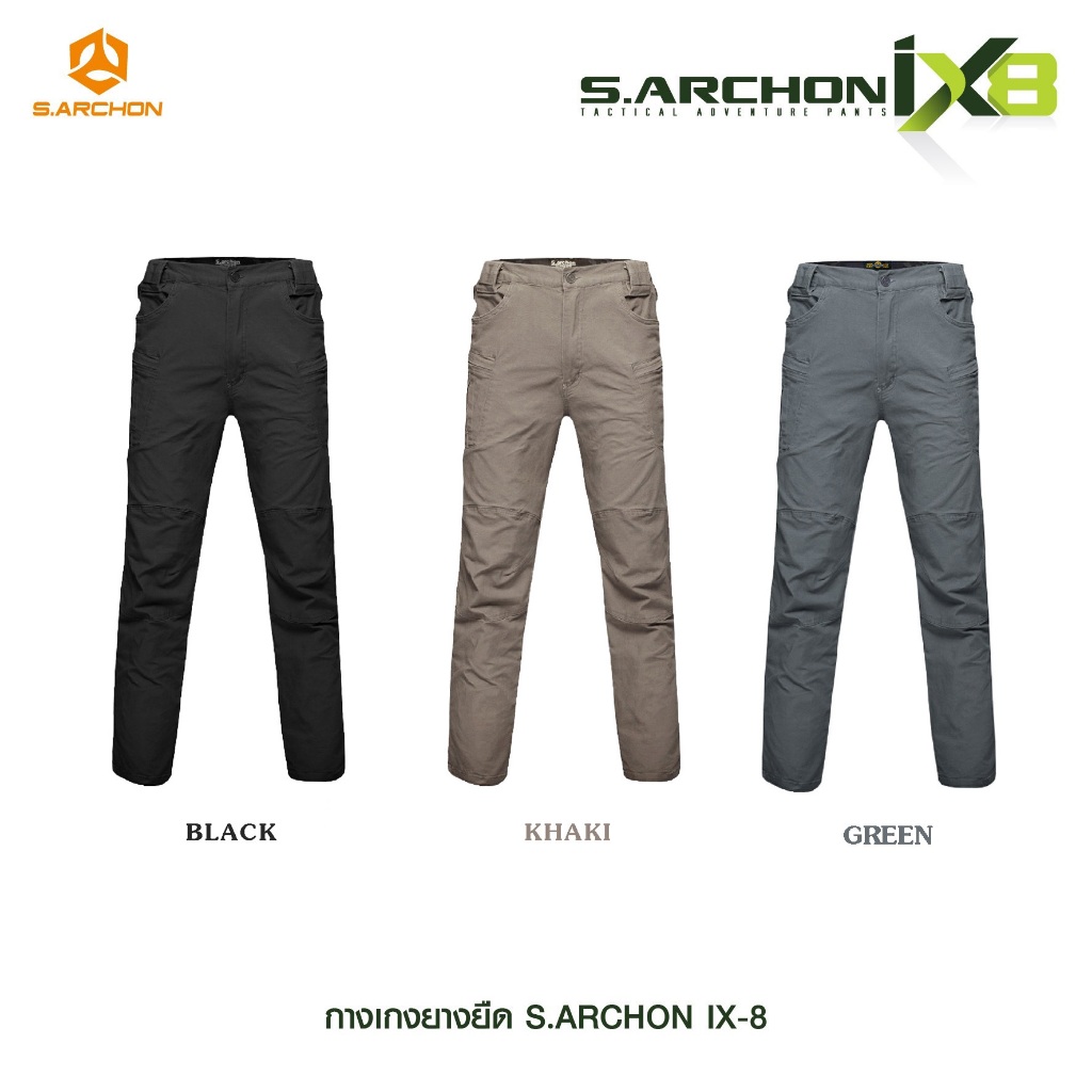 กางเกง S.Archon รุ่น IX8 ผ้ายืด