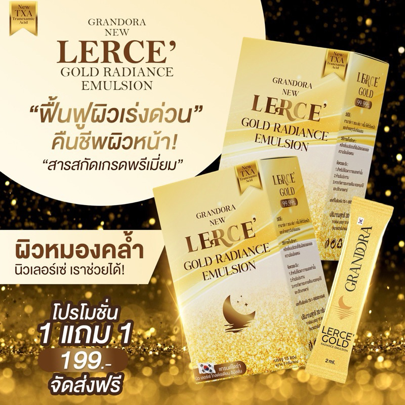 1 แถม 1 มาส์คแกรนด์โดร่า grandora Lerce' มาส์คทองคำ