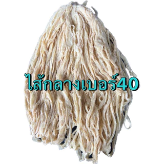 ไส้หมูแห้งเกรดAพวงเล็กราคาประหยัดไส้สั้น120บาทไส้กลาง150บาทไส้ยาว180บาทความยาว35+เมตร