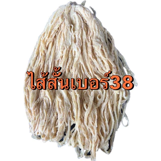 ไส้หมูแห้งเกรดAพวงเล็กราคาประหยัดไส้สั้น120บาทไส้กลาง150บาทไส้ยาว180บาทความยาว35+เมตร