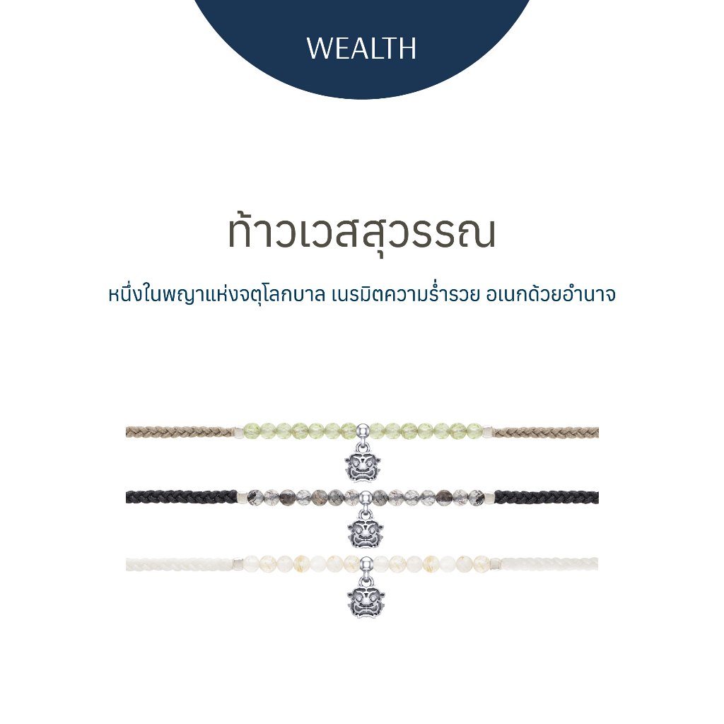 Ravipa | ท้าวเวสสุวรรณ 2022 Edition - สร้อยข้อมือศักดิ์สิทธิ์