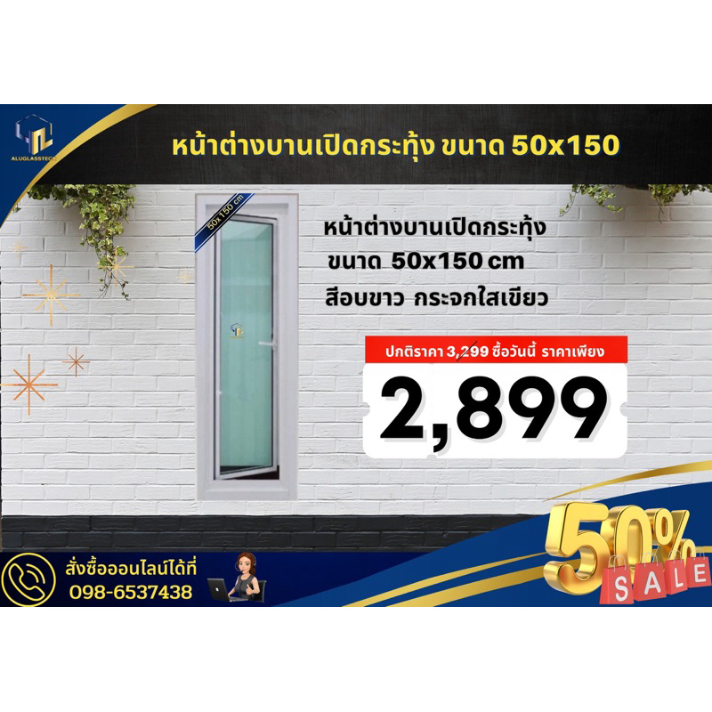 หน้าต่างบานเปิดกระทุ้งขนาด50x150/สีอบขาว/สีชา/สีดำ