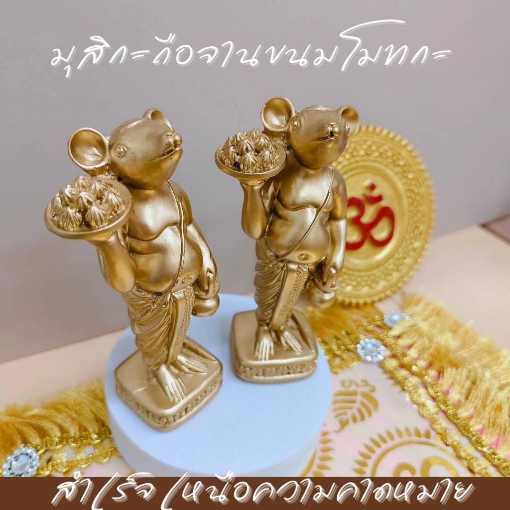 MT-MS4A มุสิกะสีทองโรส ถือขนมโมทกะ บริวารพระพิฆเนศ สวยงามมาก สูง 4 นิ้ว