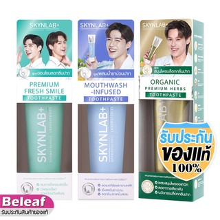 สกินแล็บ ยาสีฟันสมุนไพร ลดกลิ่นปาก 50g/160g SKYNLAB Premium Toothpaste มีให้เลือก 3 สูตร