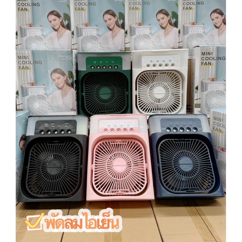 พัดลมไอเย็น 3 in 1 USB มินิพัดลมแบบพกพาความชื้น ไฟ LED 7 สี พัดลมระบายอากาศเย็นสดชื่นแจ่มใส