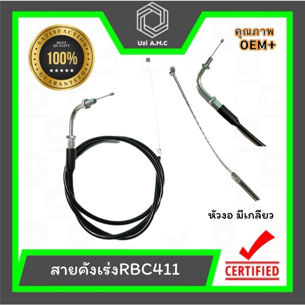 สายคันเร่งเครื่องตัดหญ้า RBC411,NB411,GX35 สินค้ามีพร้อมส่ง ใช้ได้ทุกยี่ห้อ