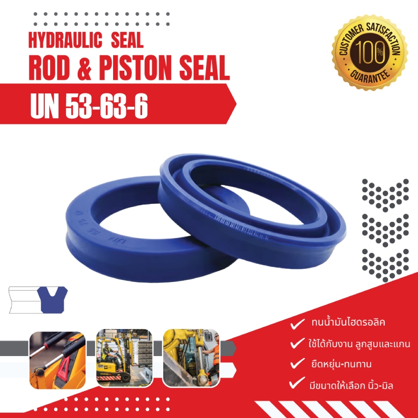 UN 53-63-6 ซีลกระบอกไฮดรอลิค, ซีลยูคับ,ซีลลูกสูบ, ซีลแกน Piston & Rod seal ,U-CUP