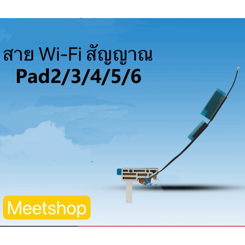 สำหรับ pad 2/3/4/5/6 สายแพรwifi เสาอากาศบลูทู ธ สายวางสัญญาณwifi