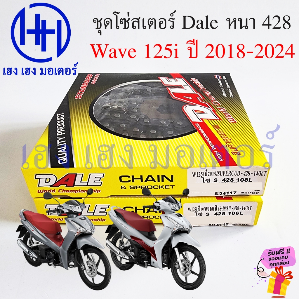 โซ่สเตอร์ Wave 125i 2018 - 2024 LED สเตอร์หน้า 14 หลัง 13 โซ่ 106-108 ชุดโซ่สเตอร์ Wave125iLED 2020 