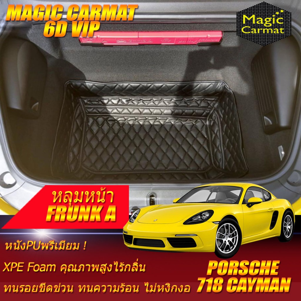 Porsche 718 Cayman 2016-รุ่นปัจจุบัน Frunk A (หลุมหน้ารถ A) Frunk Porsche 718 Cayman พรม6D Magic Car
