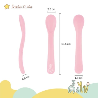 [ตั้งไข่] ช้อนซิลิโคน สำหรับเด็ก ช้อนเด็กเล็ก ช้อนหัดตัก LOGO ตั้งไข่ สีน่ารัก