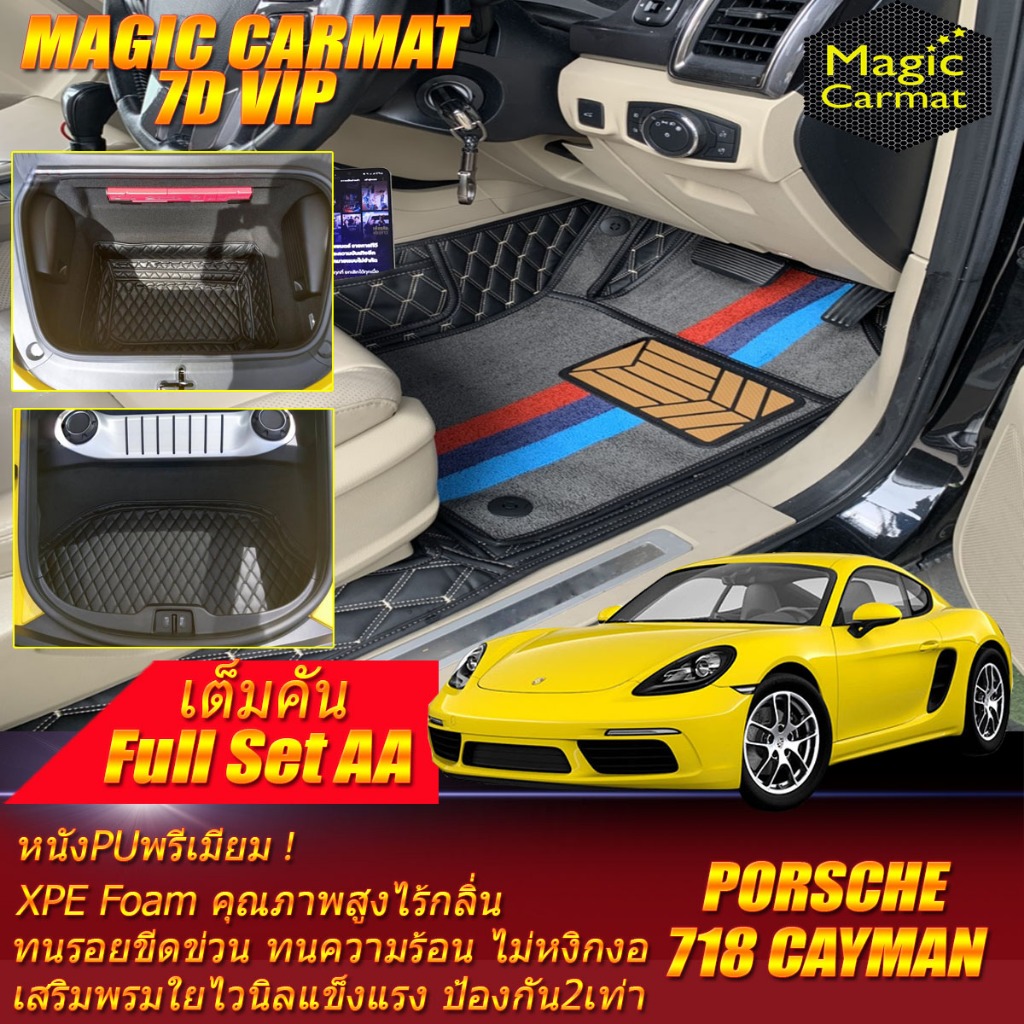 Porsche 718 Cayman 2016-รุ่นปัจจุบัน เต็มคัน (หลุมหน้าA+ภายใน+ท้ายA) พรมรถยนต์ 718 Cayman พรม7D Magi