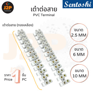 SENTOSHI เต๋าต่อสาย เต๋าต่อสายไฟ รังผึ้งต่อสายไฟ ข้อต่อสายไฟ…