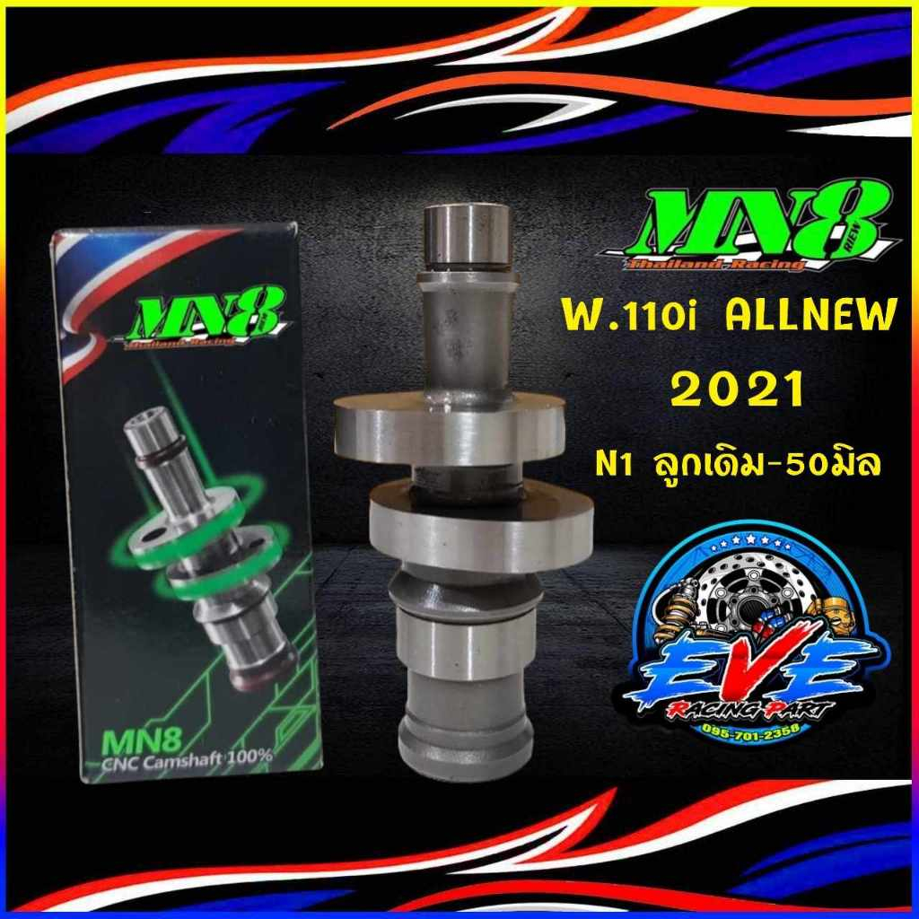 แคมแต่ง WAVE110i ALLNEW 2021 MN8