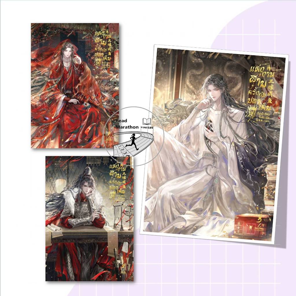 หนังสือ แต่งงานสามครั้งกับปลาเค็ม 1-3 (3เล่มจบ),ปี่ข่าปี่,อิงค์ทรีบุ๊ค/inktreebook,หนังสือวาย