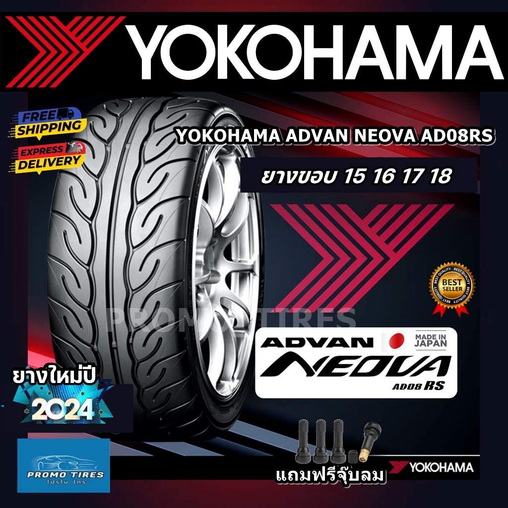 🔥ส่งฟรี🔥ถูกที่สุด🔥ยางใหม่ ปี24/25 YOKOHAMA ADVAN NEOVA  AD08RS (1 เส้น) ยางรถยนต์ AD08 ขอบ15 17 18
