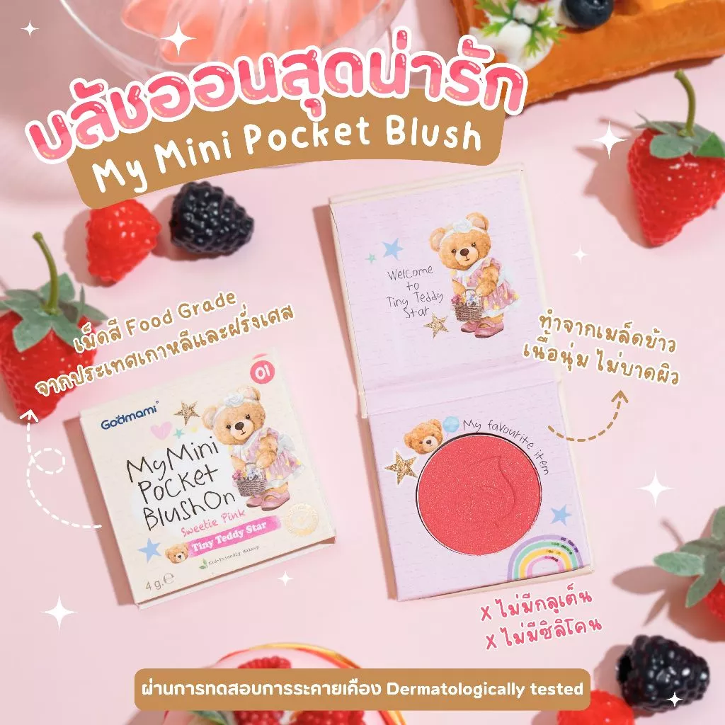 Godmami บลัชออนอัดแข็งสำหรับเด็ก ผสมกลิตเตอร์จางๆ มาย มินิพ็อคเค็ท thumbnail 6
