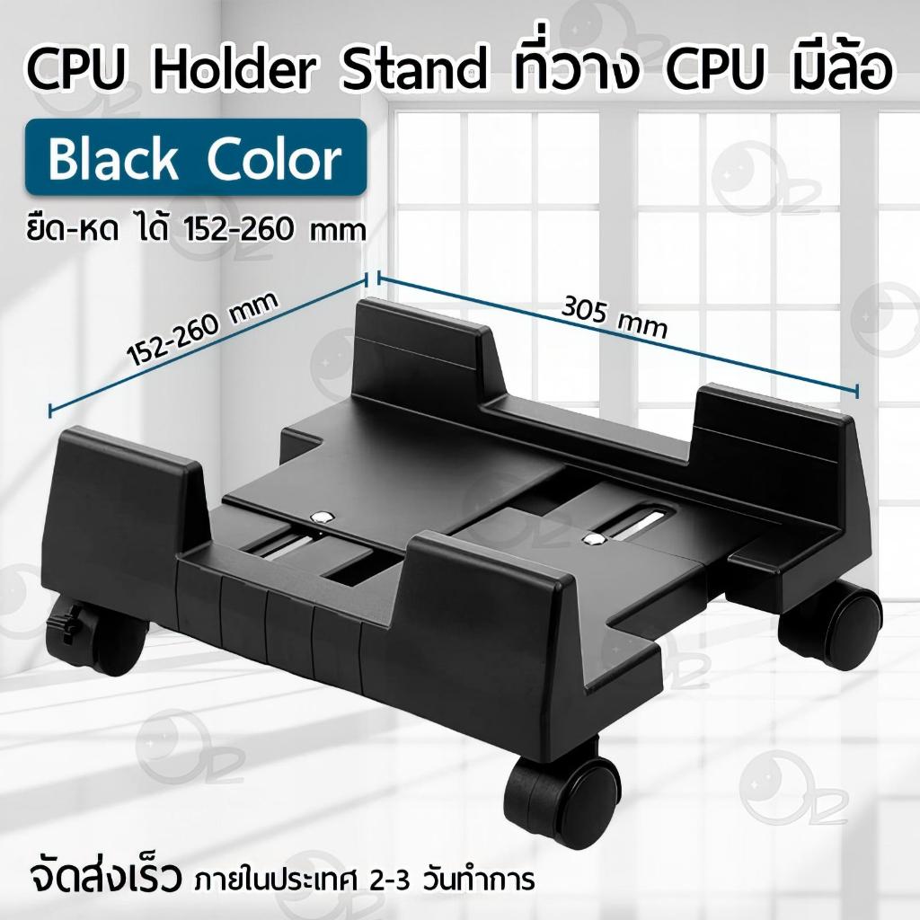 ฐานรอง PC ปรับความกว้างได้ ที่วางคอมพิวเตอร์ ขาตั้ง แท่นวาง ที่รอง ที่วาง ฐานวางเครื่อง - Case CPU H