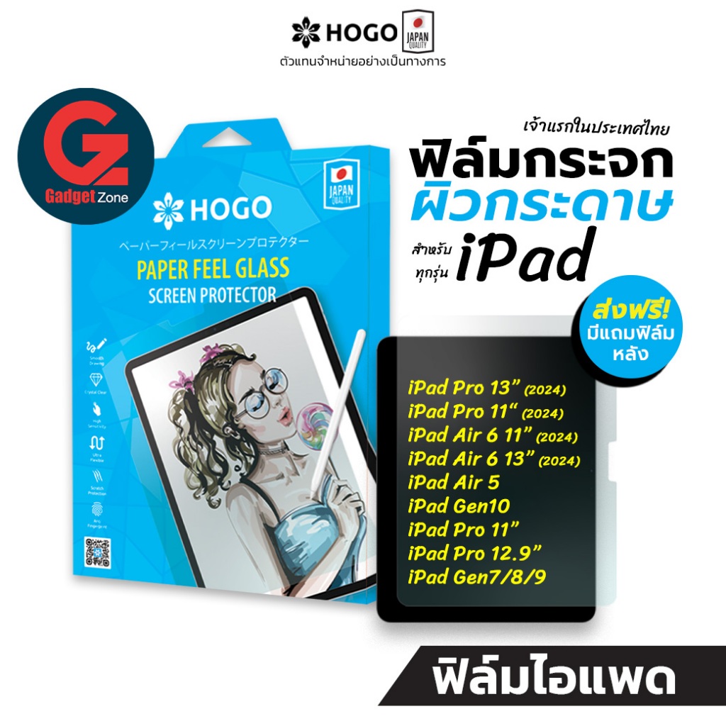 [มีของแถม] ฟิล์มกระจก ผิวกระดาษ Hogo Paper Feel Glass สำหรับ iPad ทุกรุ่น Pro / Air /Gen /Mini