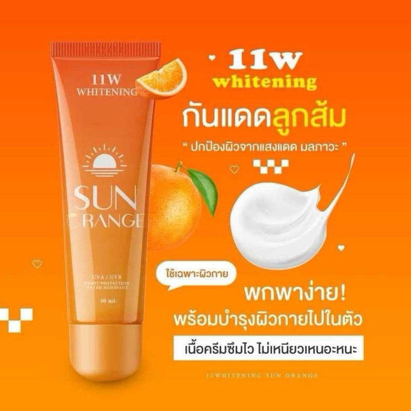 ครีมกันแดด กันแดดลูกส้ม 11w ครีมกันแดด11w spf50 ++ แพ็คเกจใหม่