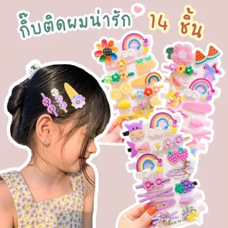 กิ๊บติดผม 14 ชิ้น กิ๊บติดผมลายน่ารัก เครื่องประดับผม สำหรับเด็กผู้หญิง พร้อมส่งในไทย!!