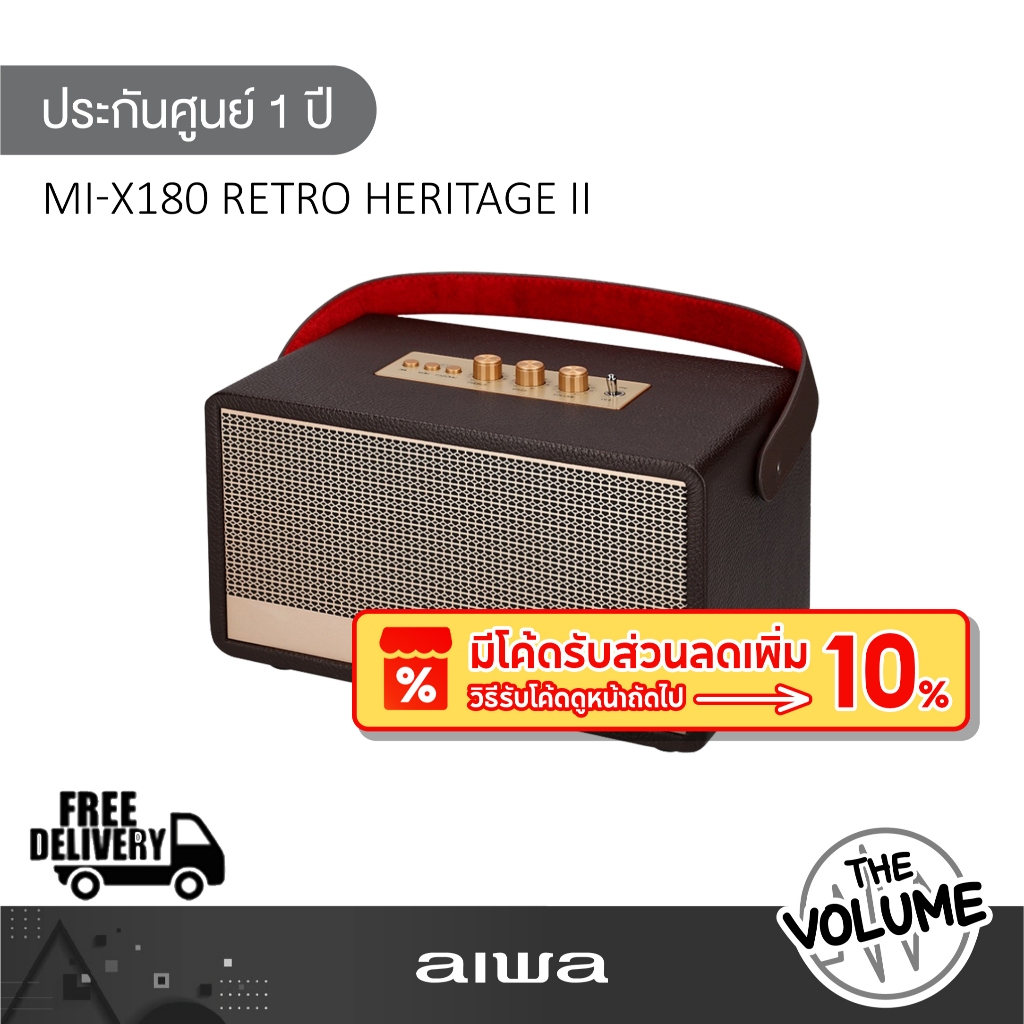 Aiwa MI-X180 Retro Heritage II ลำโพงไร้สาย Portable Bluetooth Speaker (รับประกันศูนย์ 1 ปี)