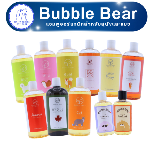 Bubble Bear แชมพูอาบน้ำออร์แกนิคสำหรับสุนัขและแมว