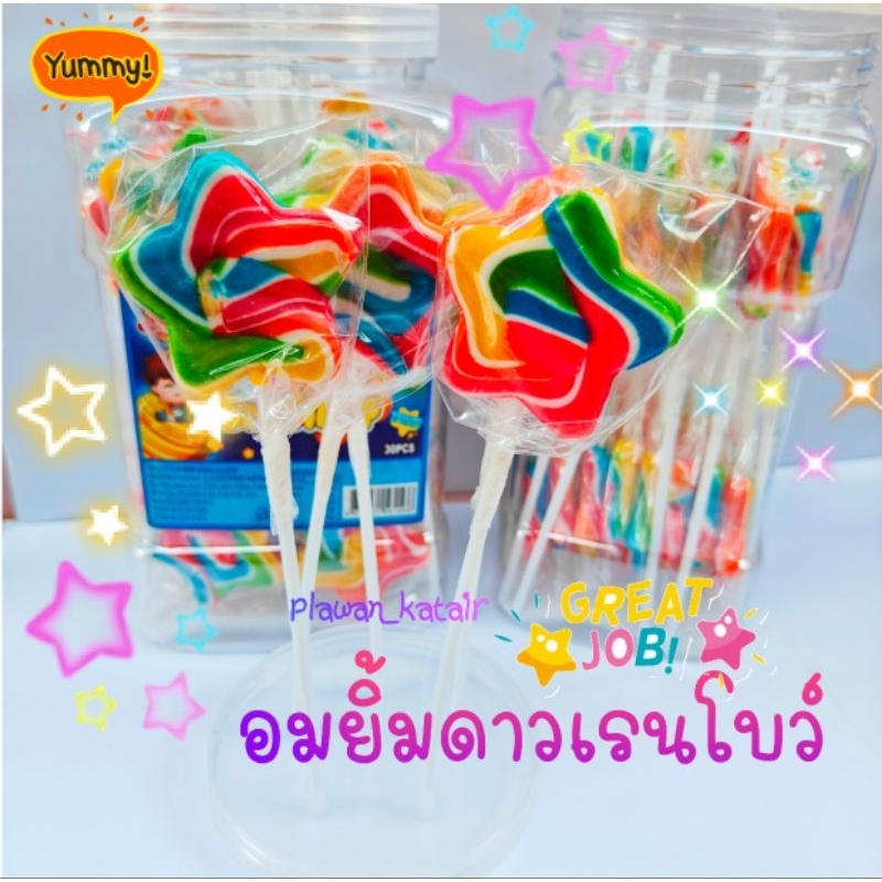 💢ยกกระปุก30ไม้💢🌟🌈อมยิ้มรูปดาวเรนโบว์🌈🌟 รสผลไม้รวม หลากสี มีที่ตั้งวางโชว์ขายอย่างดี ไซส์จัมโบ้ใหญ่มาก