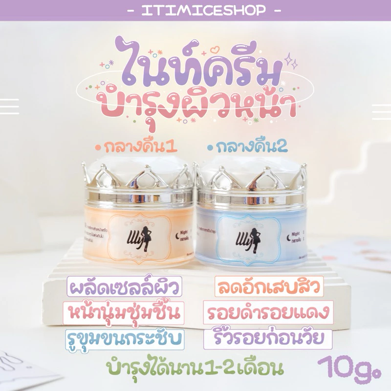 [โค้ดส่วนลดในไลฟ์] ไนท์ครีมบำรุง ขนาด10g. หน้าขาวใสลดสิวฝ้ากระ ครีมเอลลี่โมเม ผลิตภัณฑ์บำรุงผิวหน้า