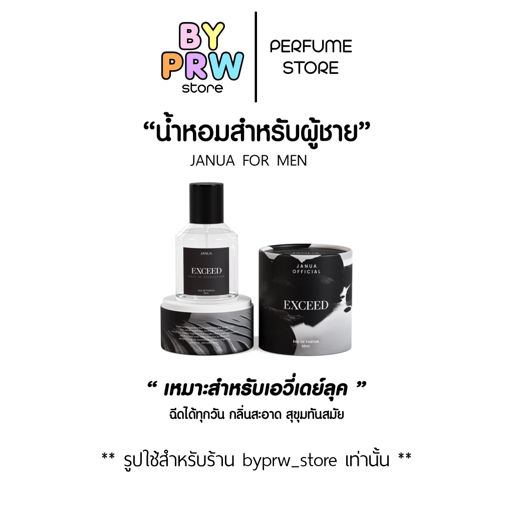 [พร้อมส่ง] น้ำหอมแจนยัวร์ สำหรับผู้ชาย กลิ่นเอกซีด Janua Exceed