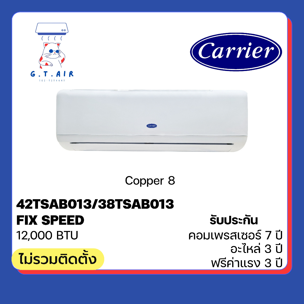 CARRIER Fixed Speed 12000BTU COPPER 8 ‼️ส่งฟรี‼️