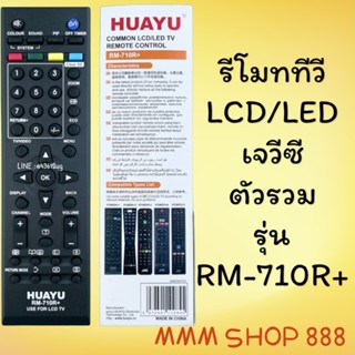 รีโมทรุ่น : เจวีซี JVC รหัส RM-710R+รวมรุ่น สินค้าพร้อมส่ง