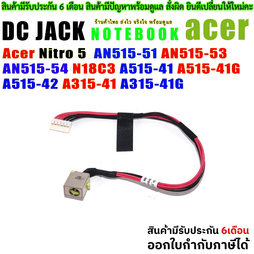 DC Power Jack Cable Acer Nitro 5 AN515-51 AN515-53 AN515-54 N18C3 A515-41 A515-41G A515-42 A315-41 A
