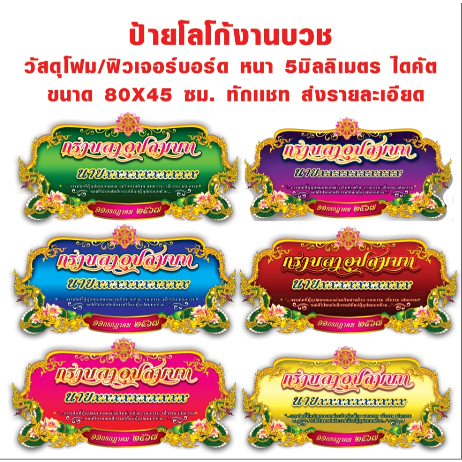 ป้ายโลโก้ วัสดุโฟม/ฟิวเจอร์บอร์ด 5 มิลลิเมตร ไดคัต พิธีงานบวช 80 X 45 ซม. งานบวช ป้ายชื่อ ทักเเชท