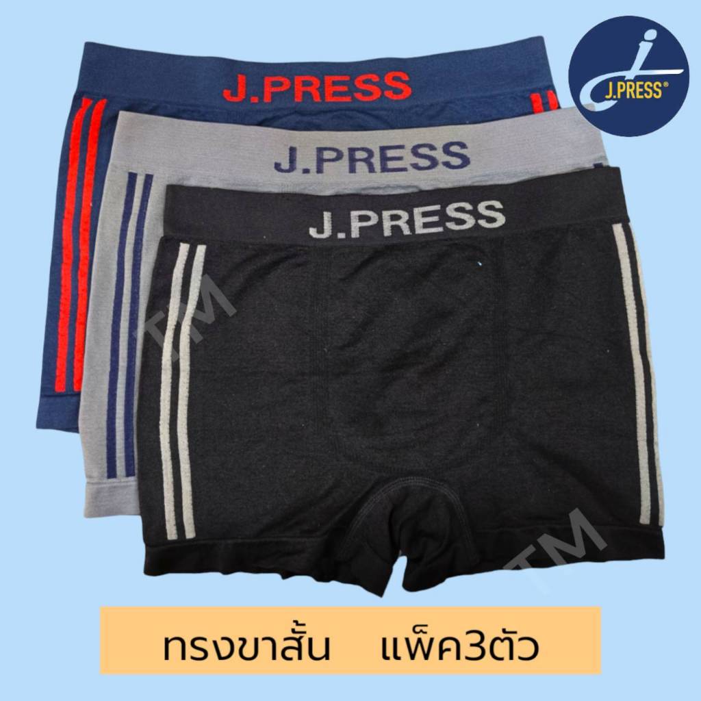 กางเกงในชาย J.Press Seamless ทรงขาสั้น แพ็ค3ตัว ราคาถูกพิเศษ ผ้ายืดนุ่ม ระบายอากาศดีเยี่ยม