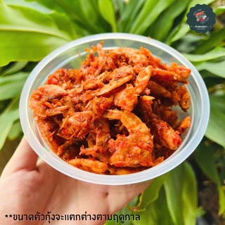 น้ำพริกกุ้งเสียบ 3 รส 500 กรัม(1 ถุง)/1 กิโลกรัม (ใส่ 500 กรัม 2 ถุง)